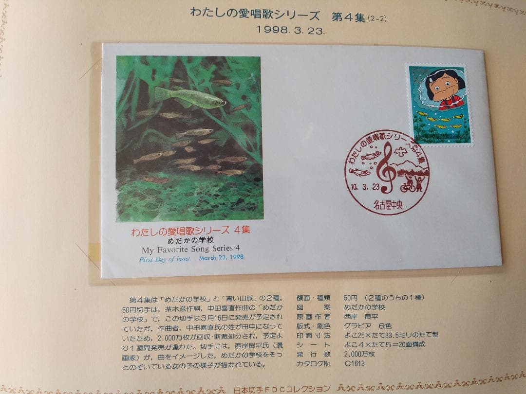 初日カバー 1998年 平成10年 寅年 記念切手 切手 26通 ファイル 新品