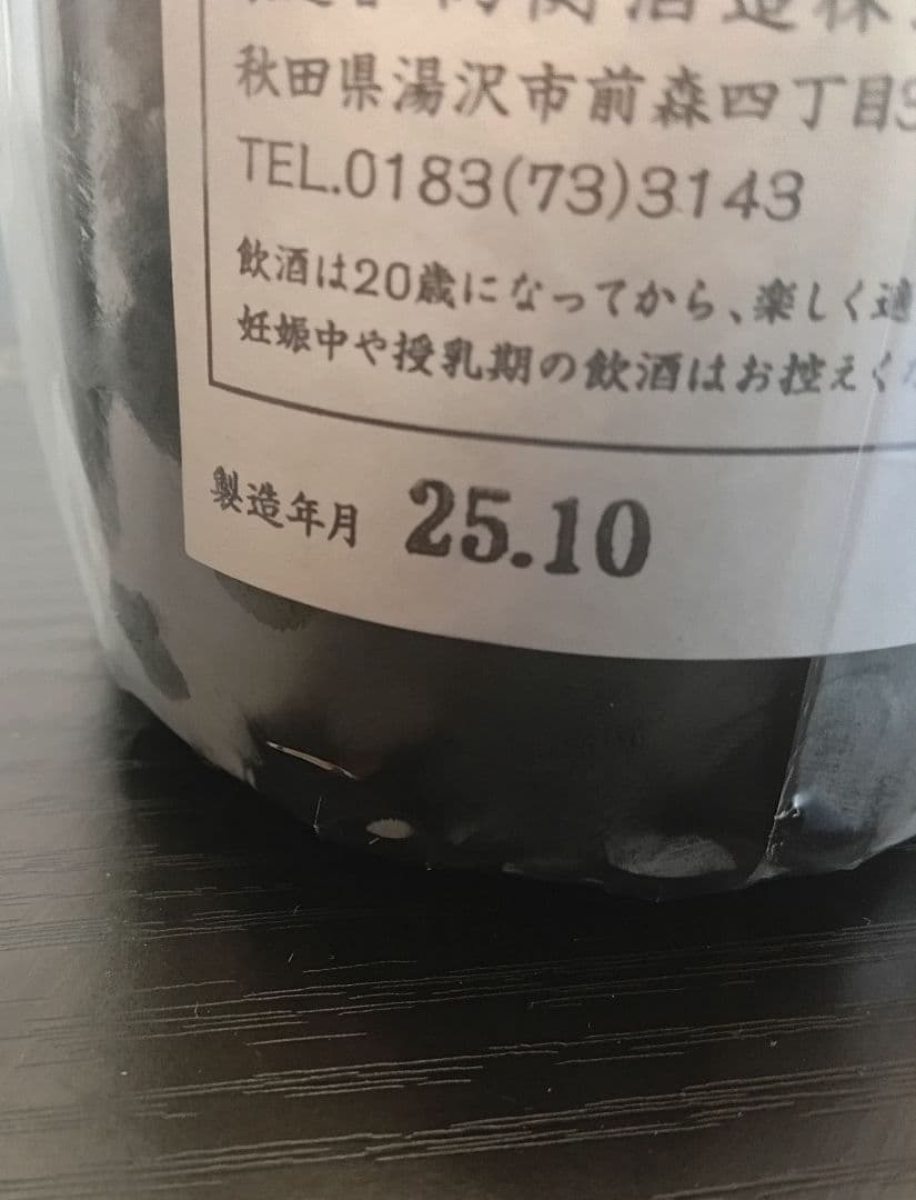 【2本】産土 穂増 四農醸/花邑 山田錦 純米大吟醸