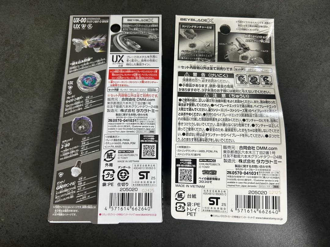 DMMくじ ベイブレードX A賞 ワイバーンホバー B賞 ストリングランチャー