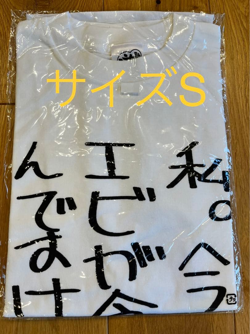 遊助　グッズ　Tシャツ　まとめ売り　12枚セット