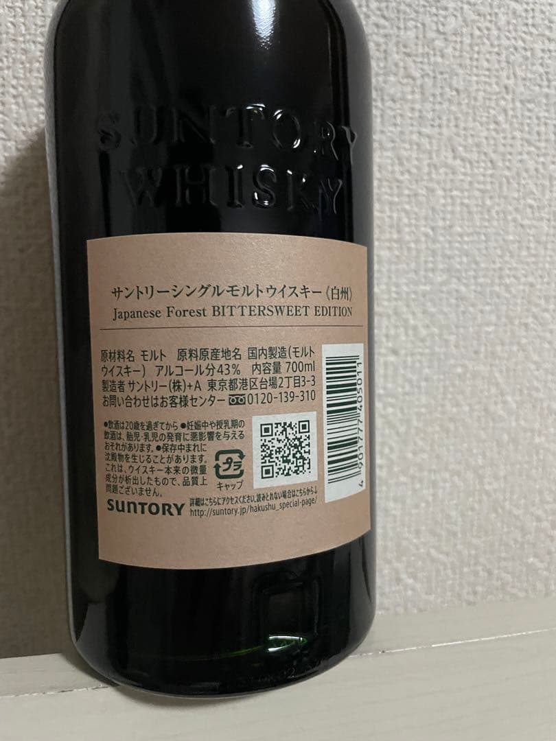 限定!! 白州 ビタースウィートエディション 新品未開封