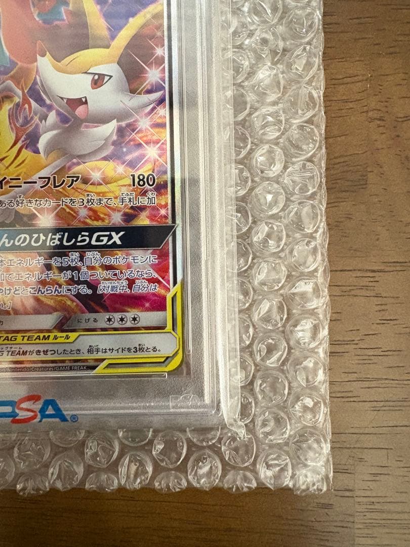早い者勝ち! PSA10 リザードン＆テールナーGX SR SM11a