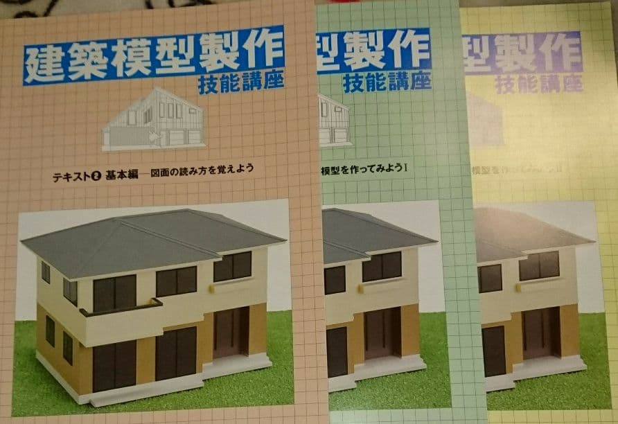 値下げしました！がくぶん建築模型制作DVD＆テキストセット