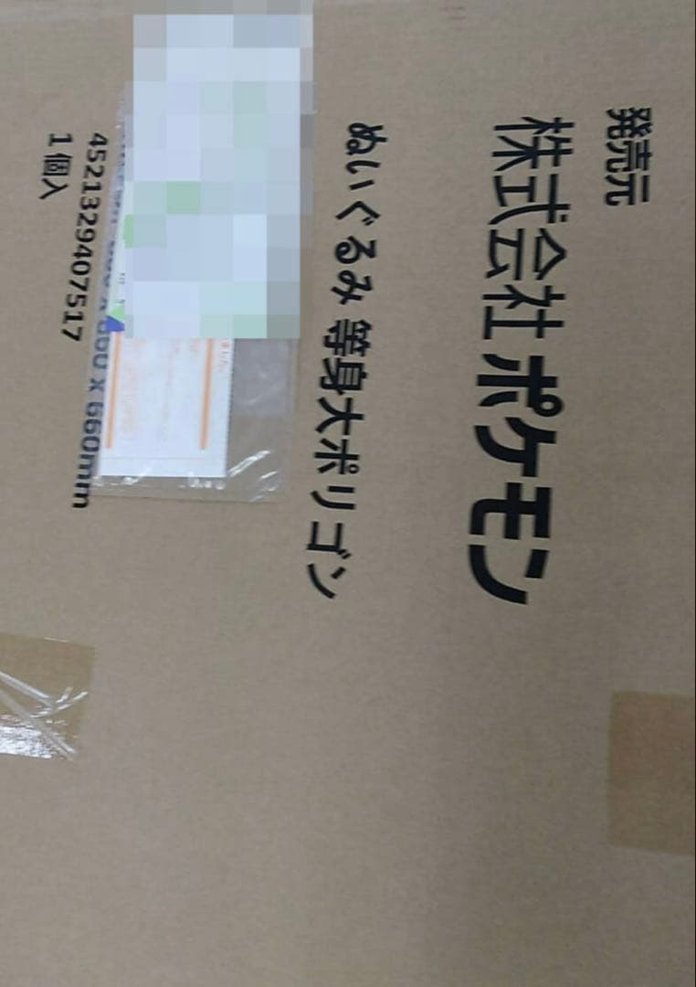 【送料込み】等身大ポリゴン　ぬいぐるみ