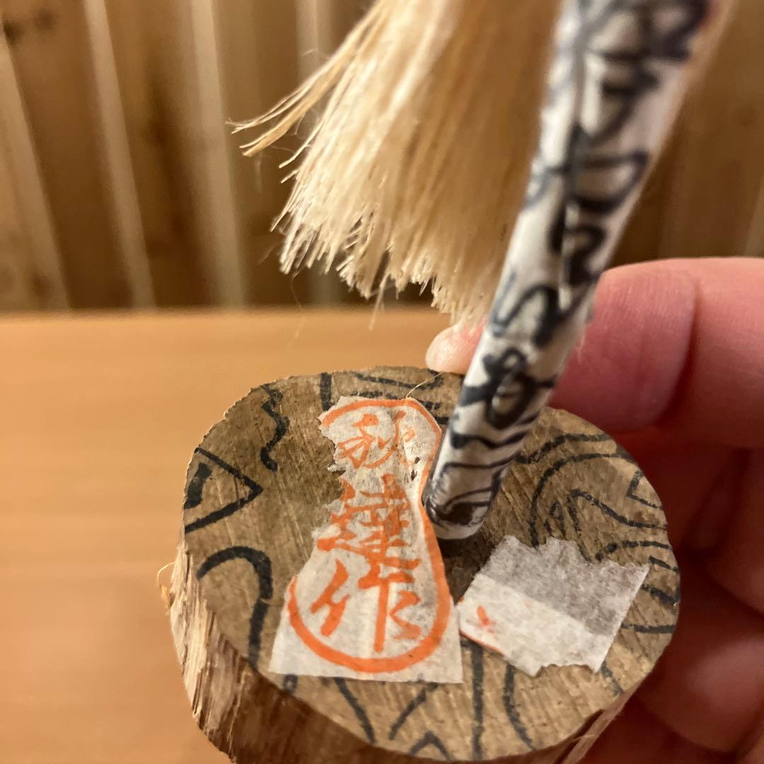 廃絶　郷土玩具　魔除け　どんどろ　狩野川かっぱ　秋達作