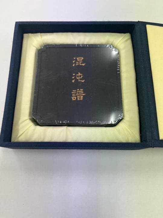 墨運堂　百選墨　No.25 『混沌譜』　定価　¥86900(税込)