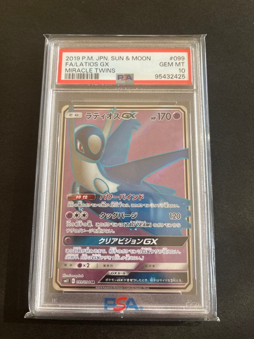 PSA10 ラティオスGX SR SM11 ミラクルツイン 099/094