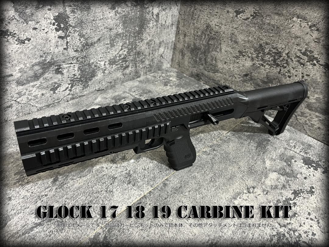 ◇マルイGLOCKカービンキット◇