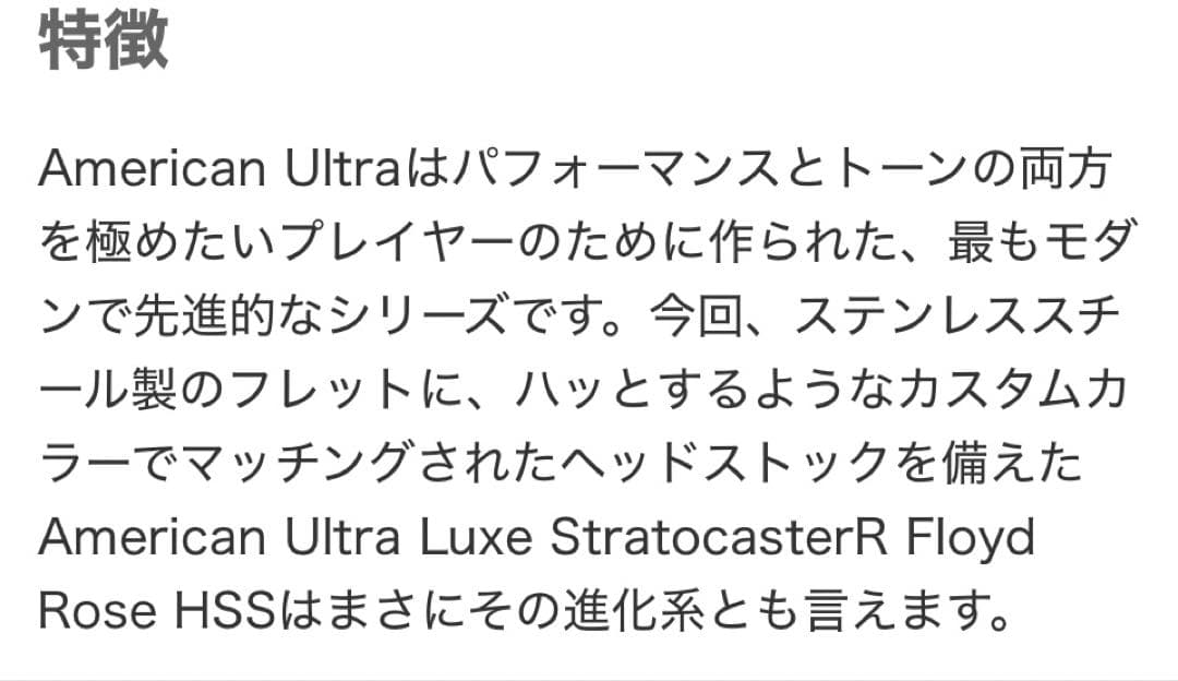 ギター FENDER American Ultra Luxe Stratocaster