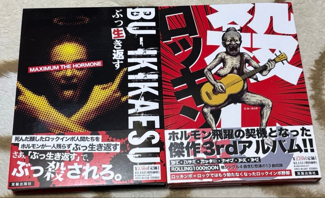 マキシマム ザ ホルモン　CD収納ケース　腹ペコ統一試験