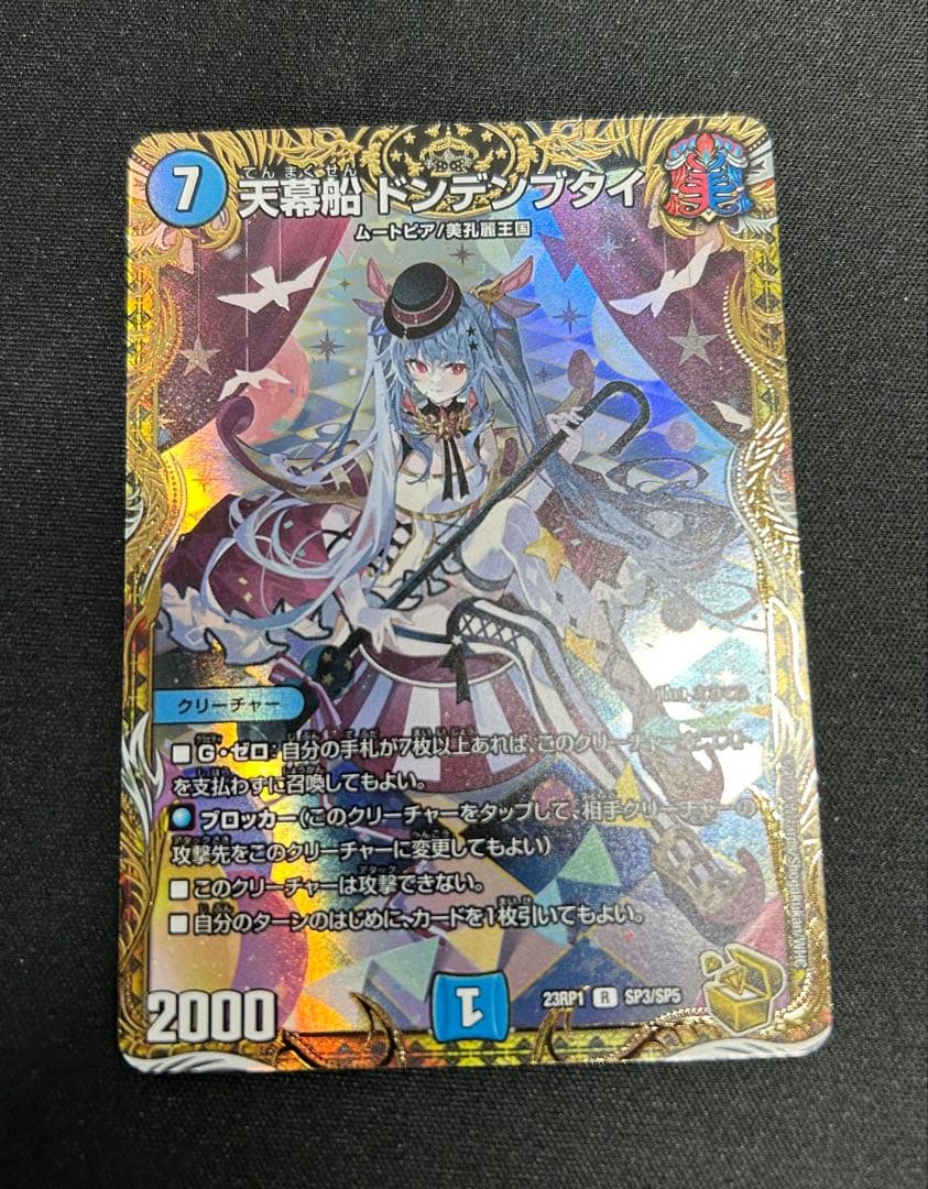 天幕船ドンデンブタイ　金トレジャー