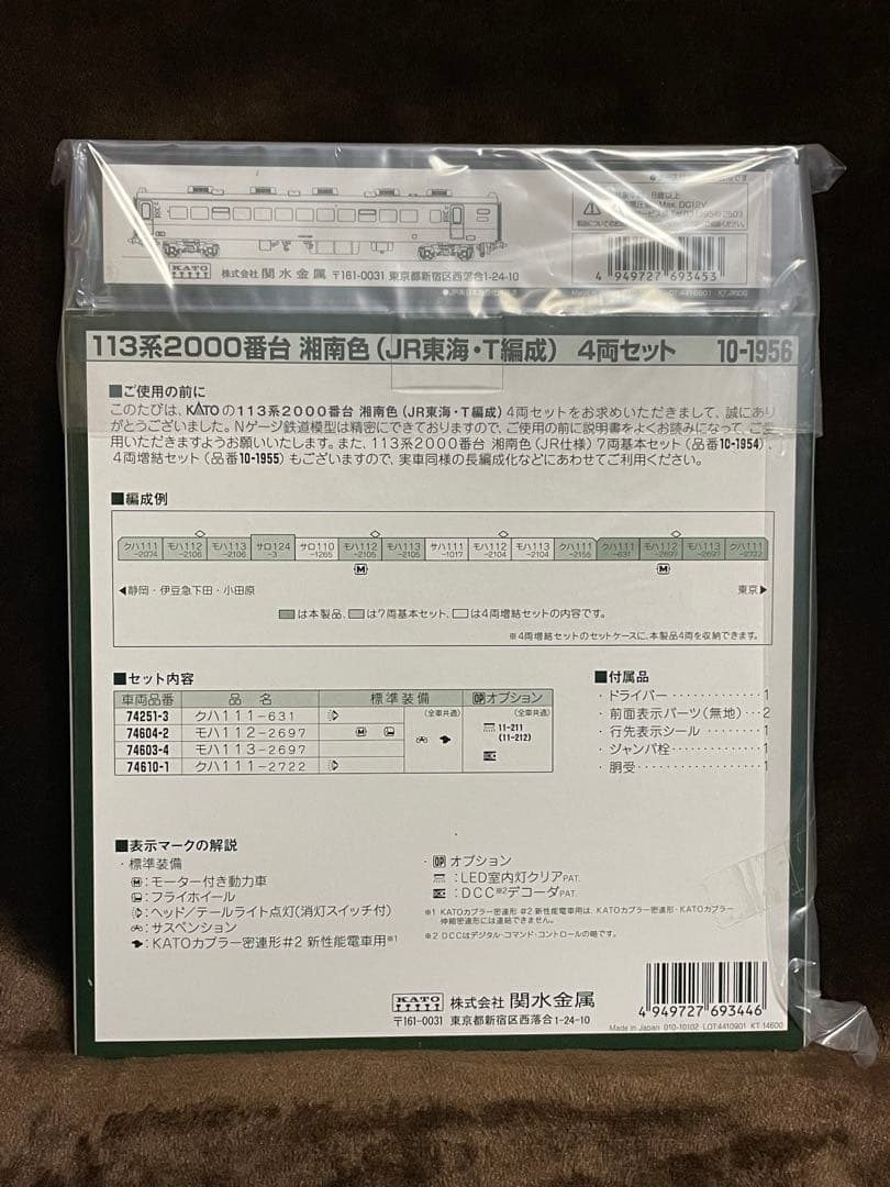 新品未開封⭐︎KATO 113系2000番台 15両セット+サロ110 350番台