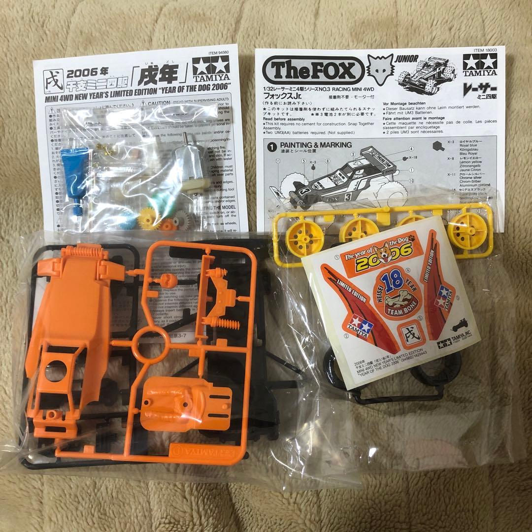 2006年干支ミニ四駆戌年