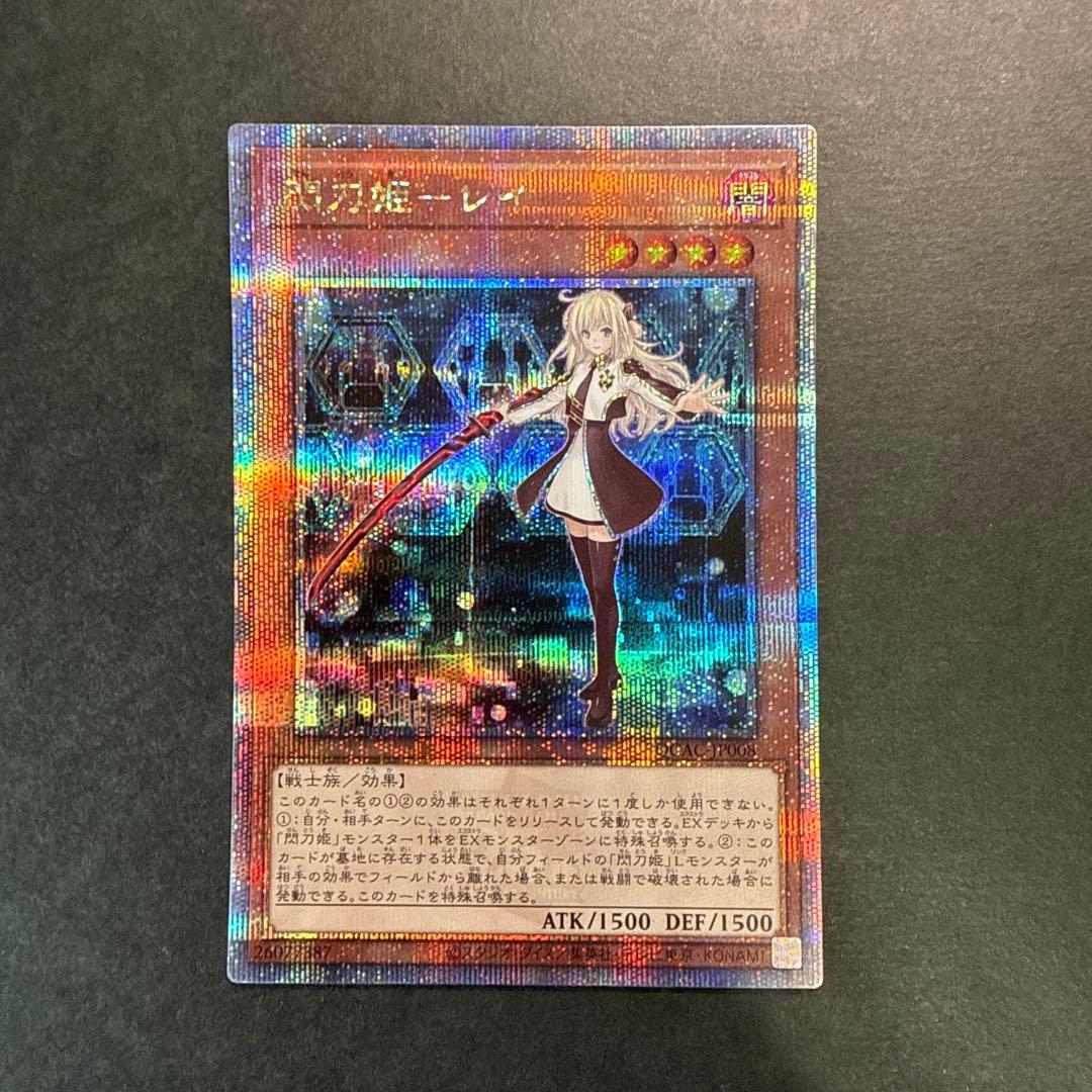 閃刀姫ーレイ 【25thシク】QCAC-JP008