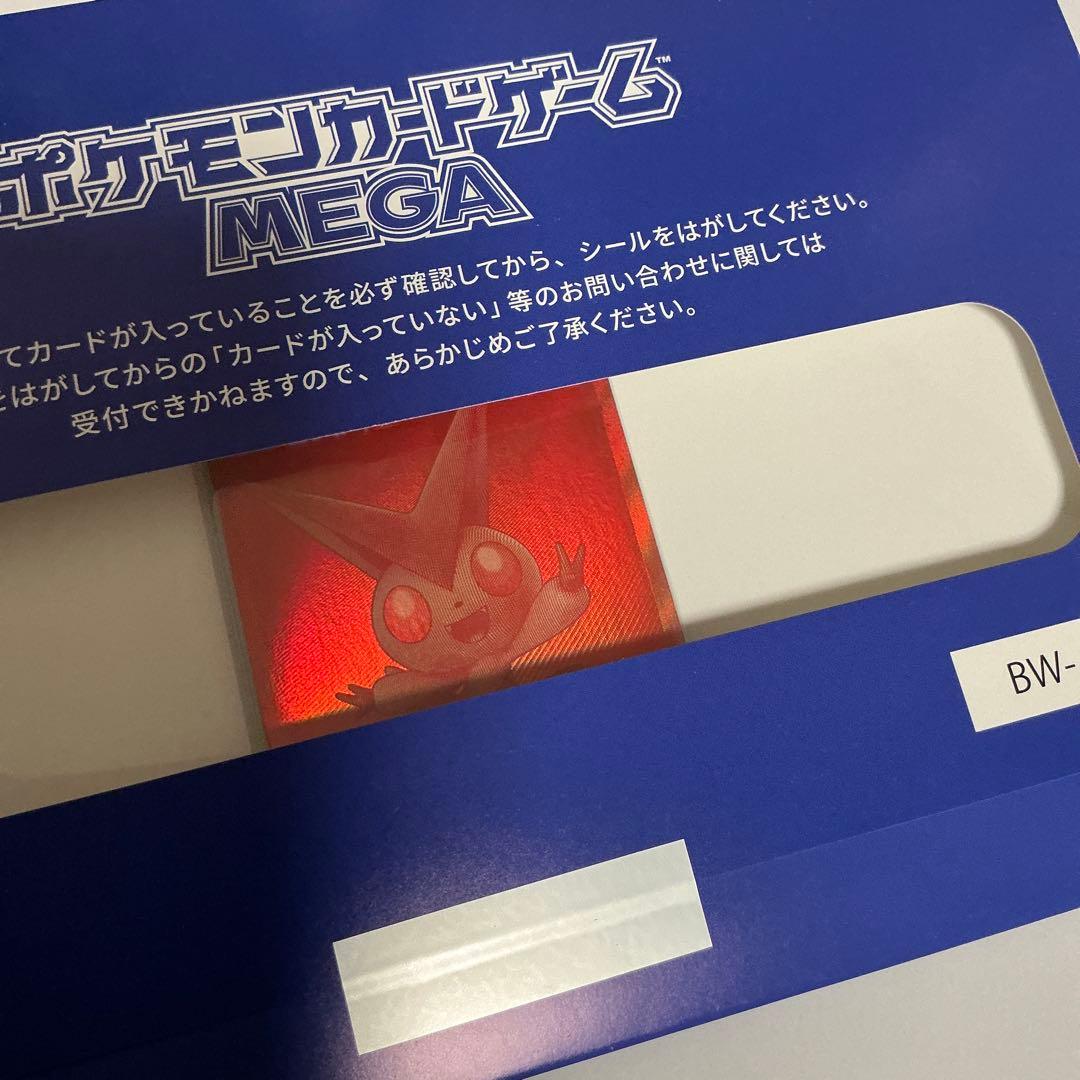 【未開封】ビクティニBWR争奪戦 シリアル付き プロモ