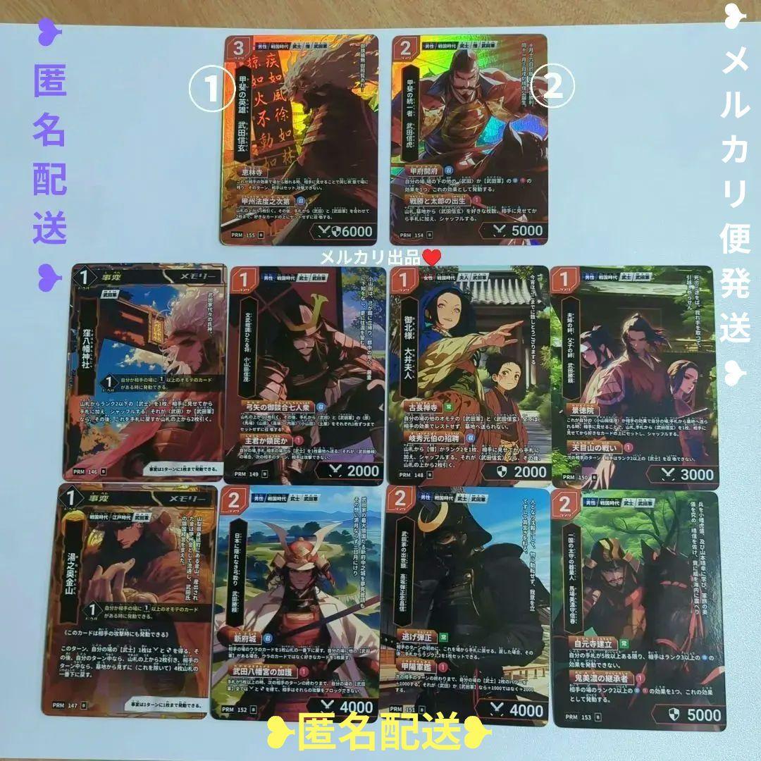 歴史カードゲーム（Hi!story）甲斐の國 武田家•全10種類セット。