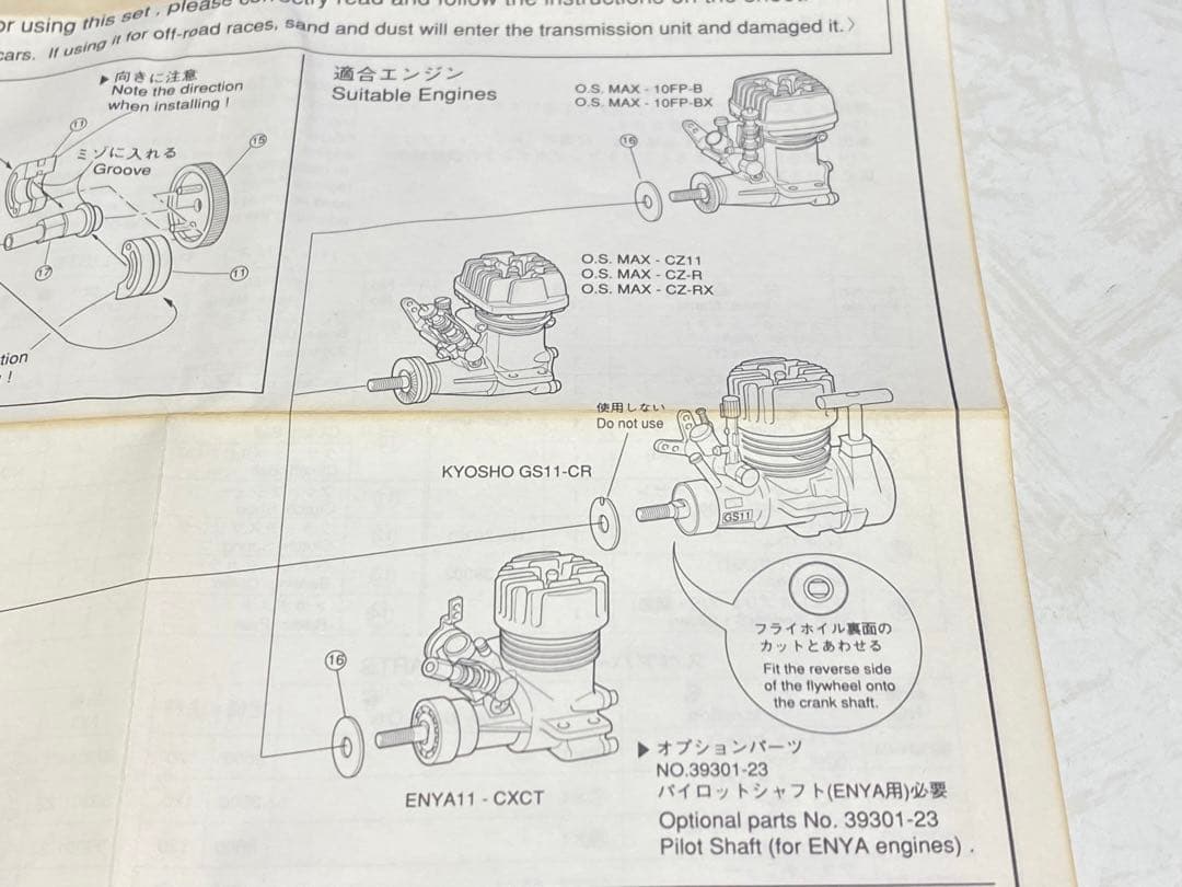 京商　２スピード　オートマチックトランスミッションセット　GP-10用