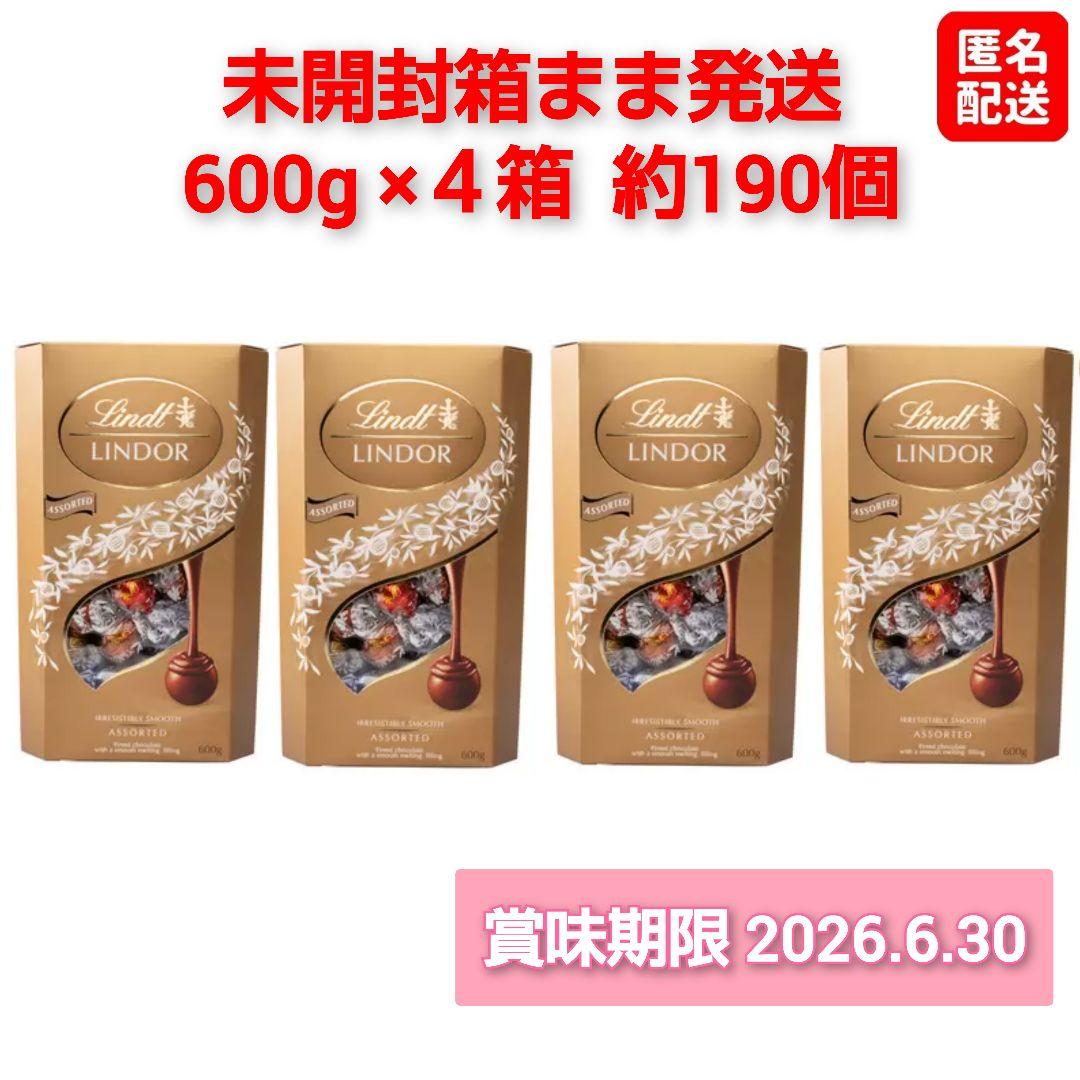 【新品未開封】リンドール ゴールド 計４箱