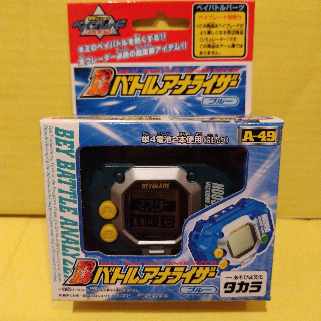 新品　2002年　ベイブレード　 バトルアナライザー A-49 ブルー　タカラ