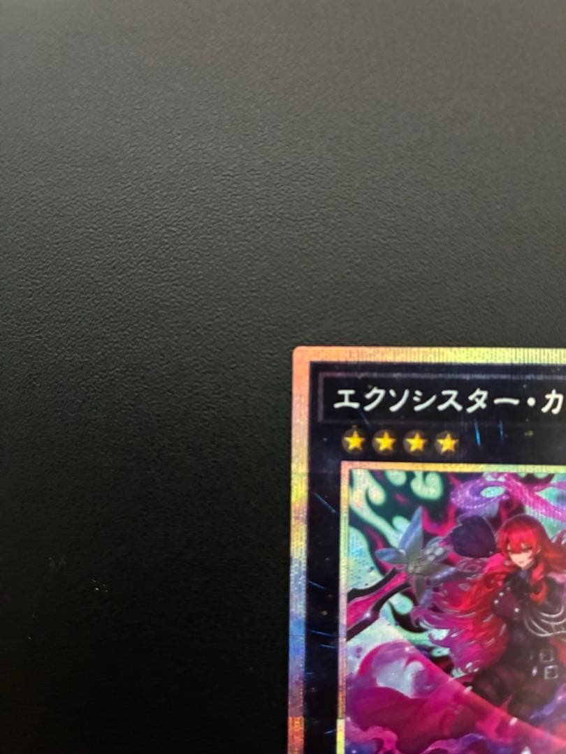 遊戯王　エクソシスター・カルマエル　プリズマティックシークレットレア