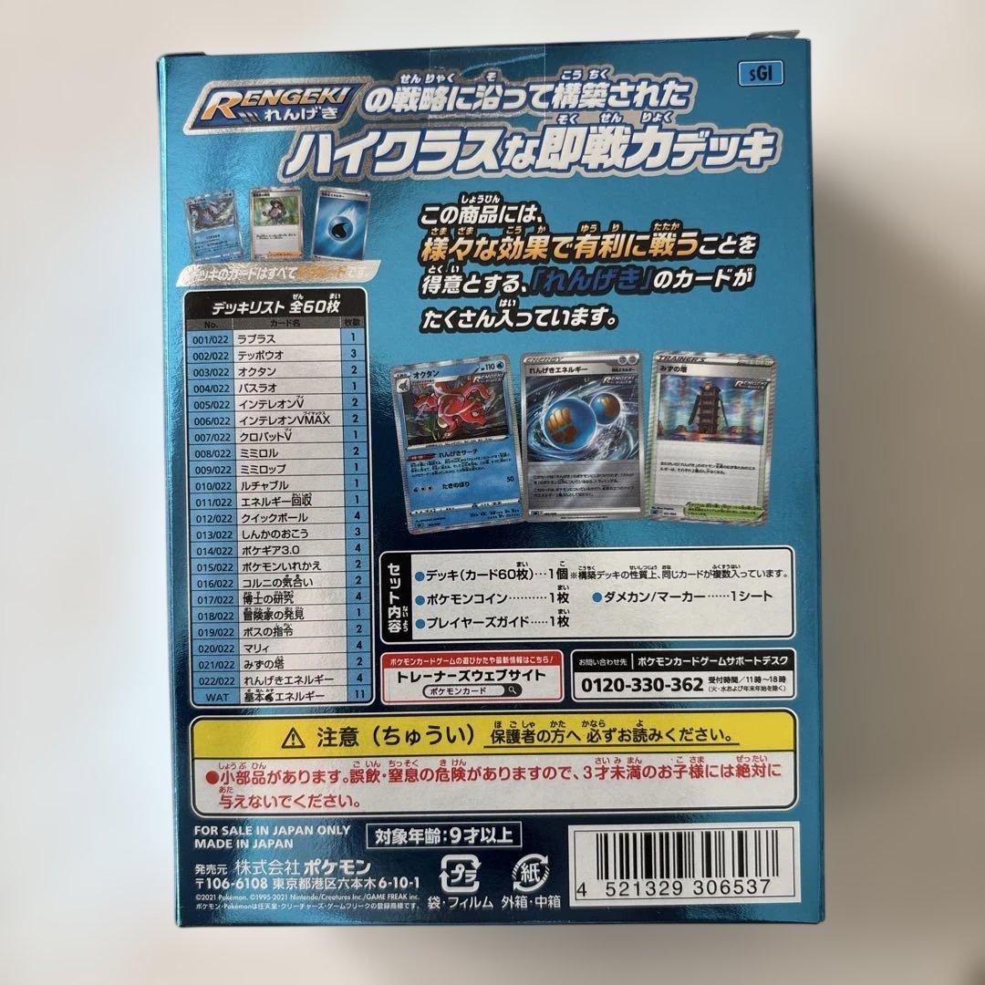 インテレオンVMAX ハイクラスデッキ インテレオンVMAX 未開封