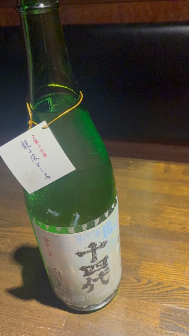 十四代　龍の落とし子 大極上 日本酒