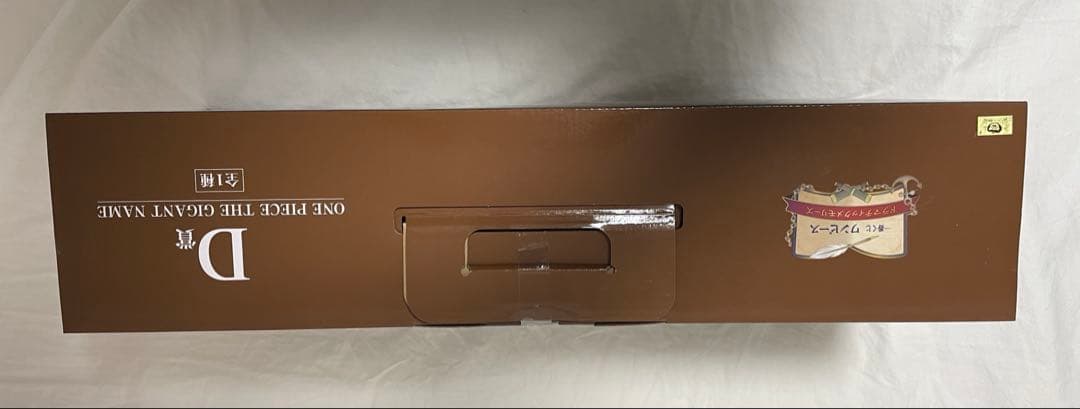 m*t様 【ワンピース】一番くじ　D賞　THE GIGANT NAME