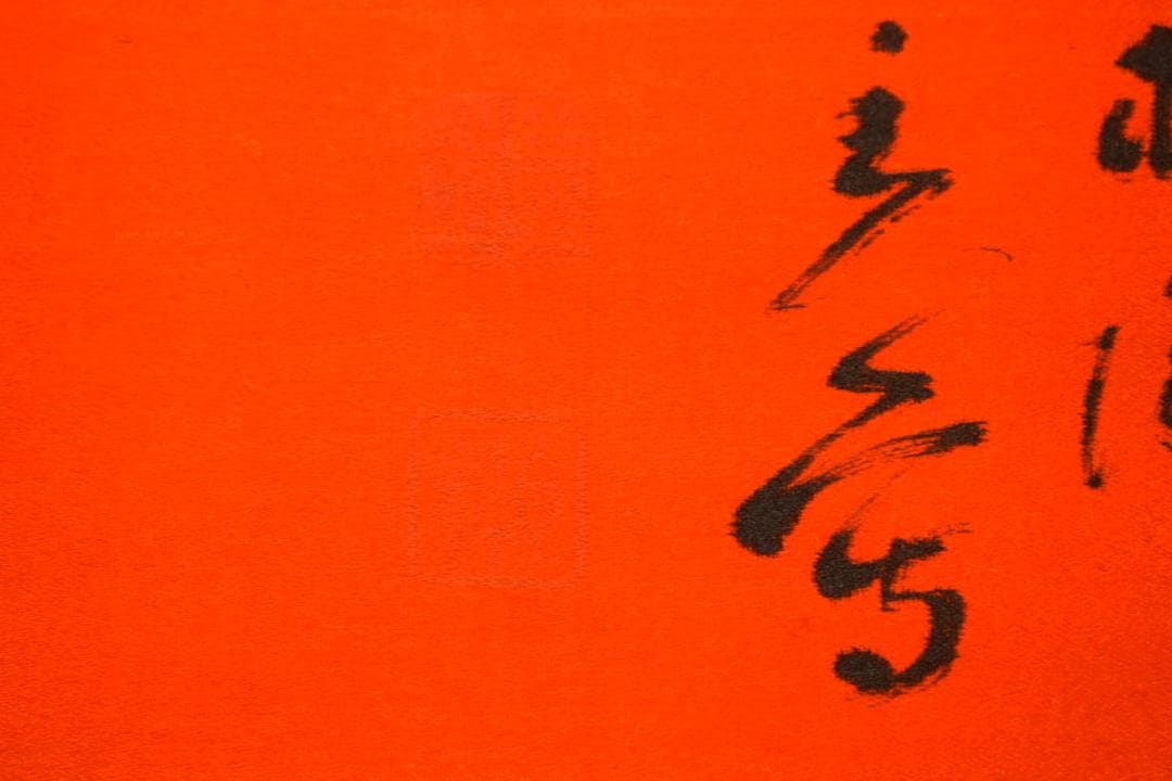 真作/田中柏陰/霊芝図/桐共箱付/布袋屋掛軸HG-127