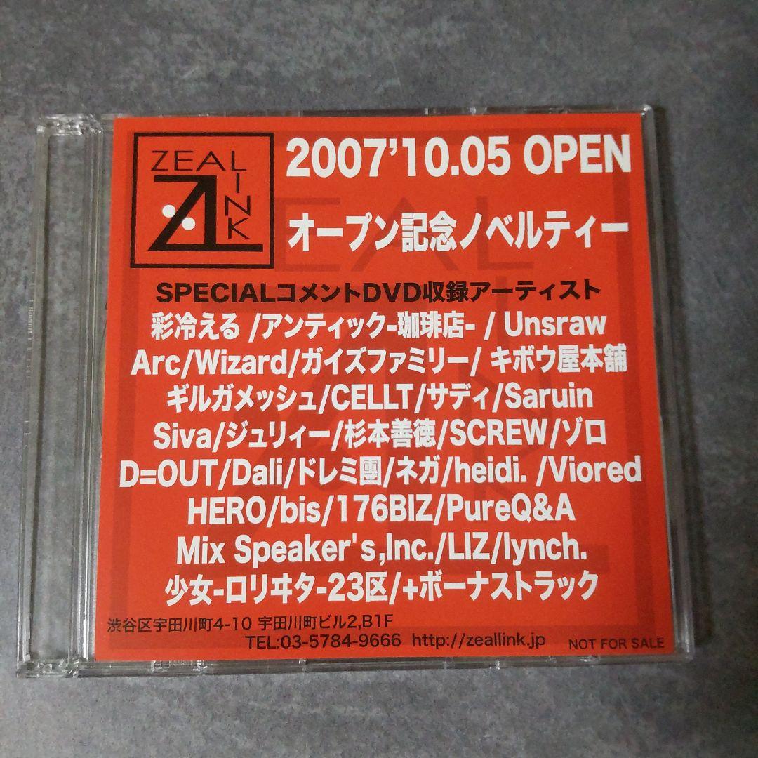 貴重！ZEAL LINK 2007 OPEN オープン記念ノベルティーなど