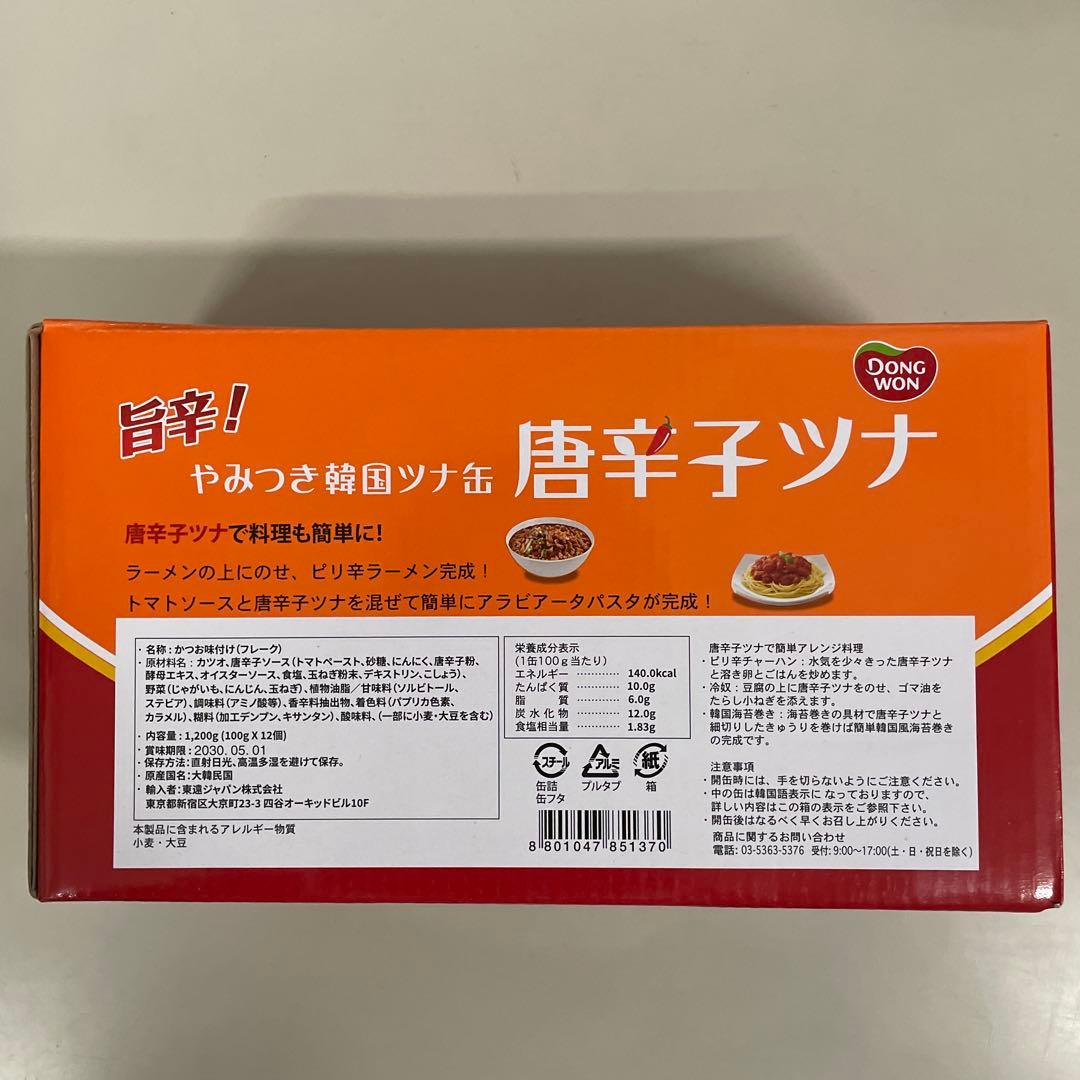 韓国 唐辛子ツナ 5箱(60缶)