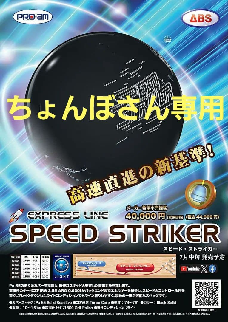 SPEED STRIKER スピードストライカー 14P