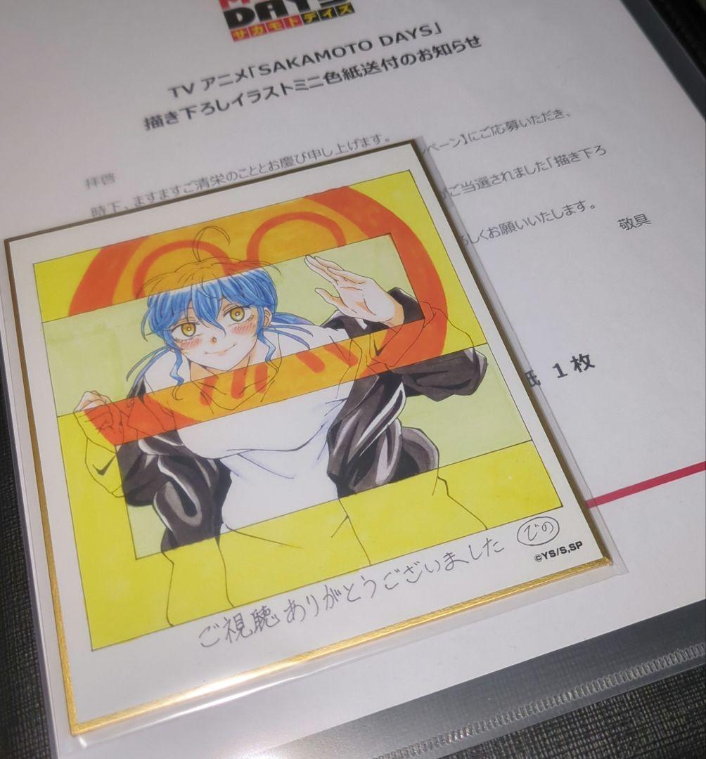 サカモトデイズ 赤尾晶 色紙