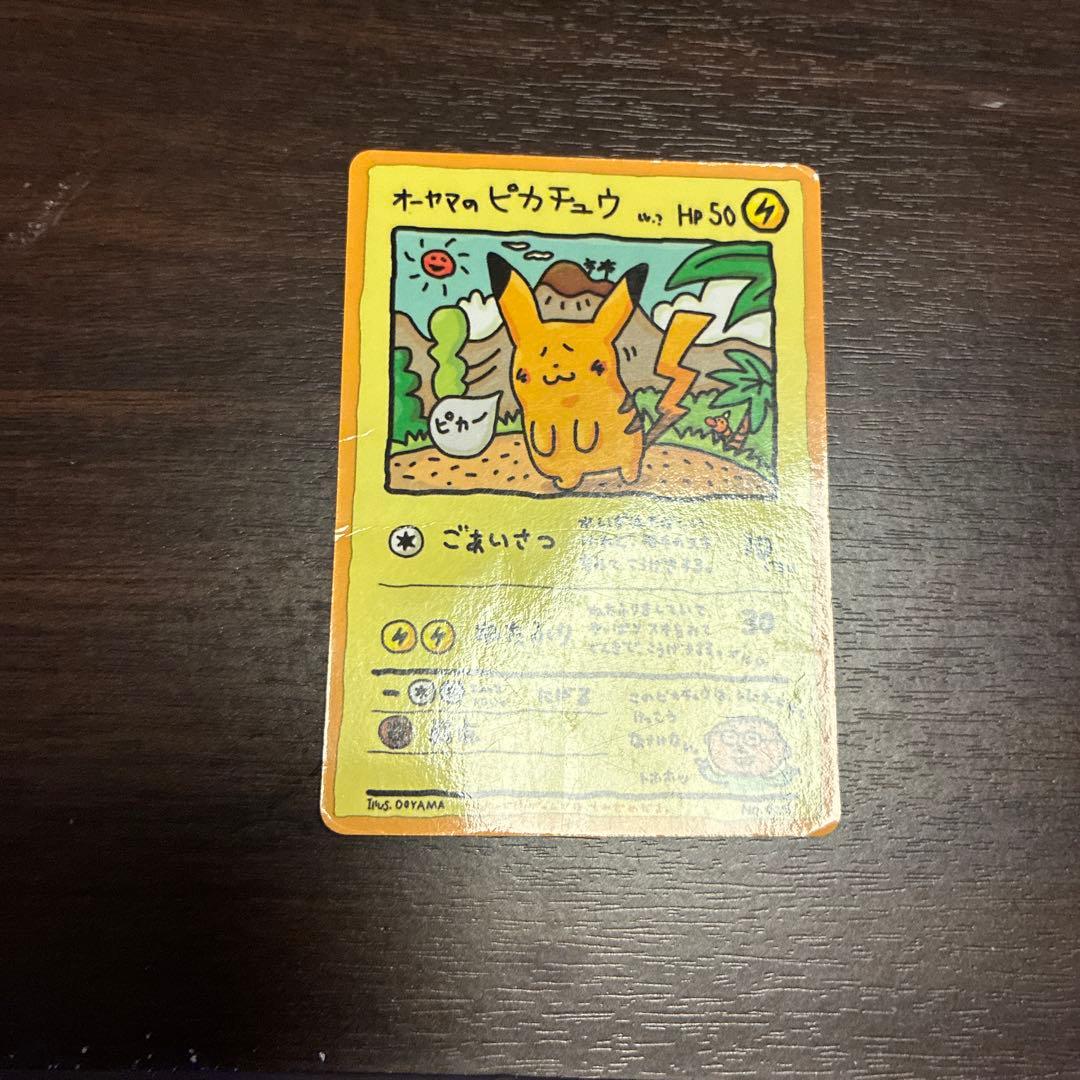 オーヤマのピカチュウ　中古　少々シワあり