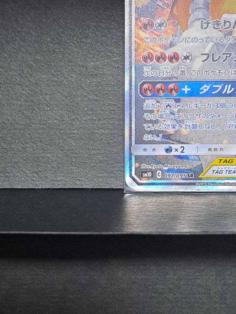 ポケモンカード レシラム＆リザードンGX SR SA