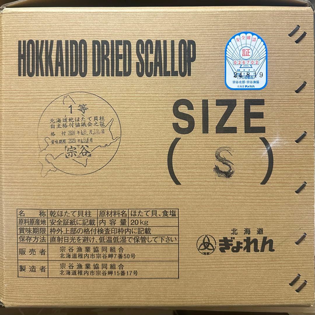 北海道産乾燥帆立貝柱 ホタテ貝柱 S 1等級 400g（100g×4袋） 貝柱