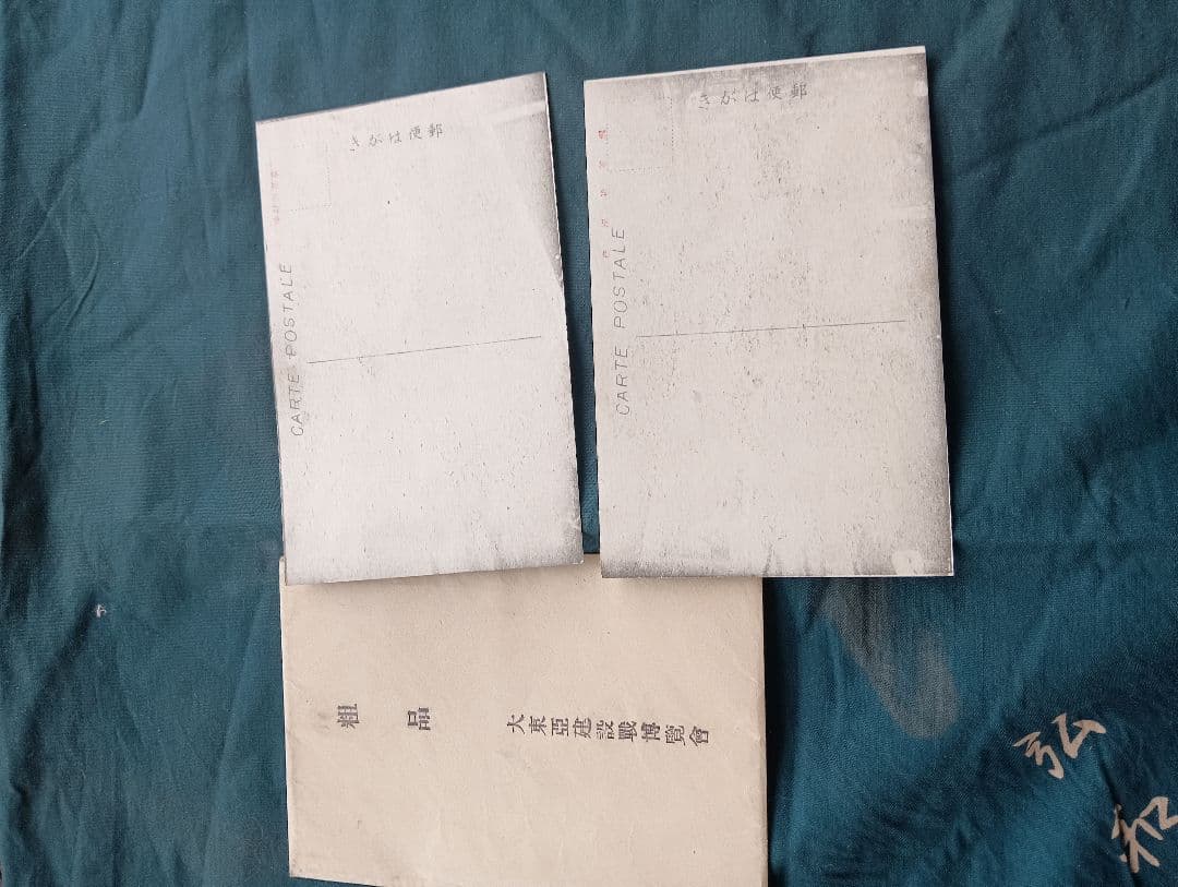 大東亜建設戦博覧会 粗品　　絵葉書2枚　袋入　戦前　戦時中　非売品