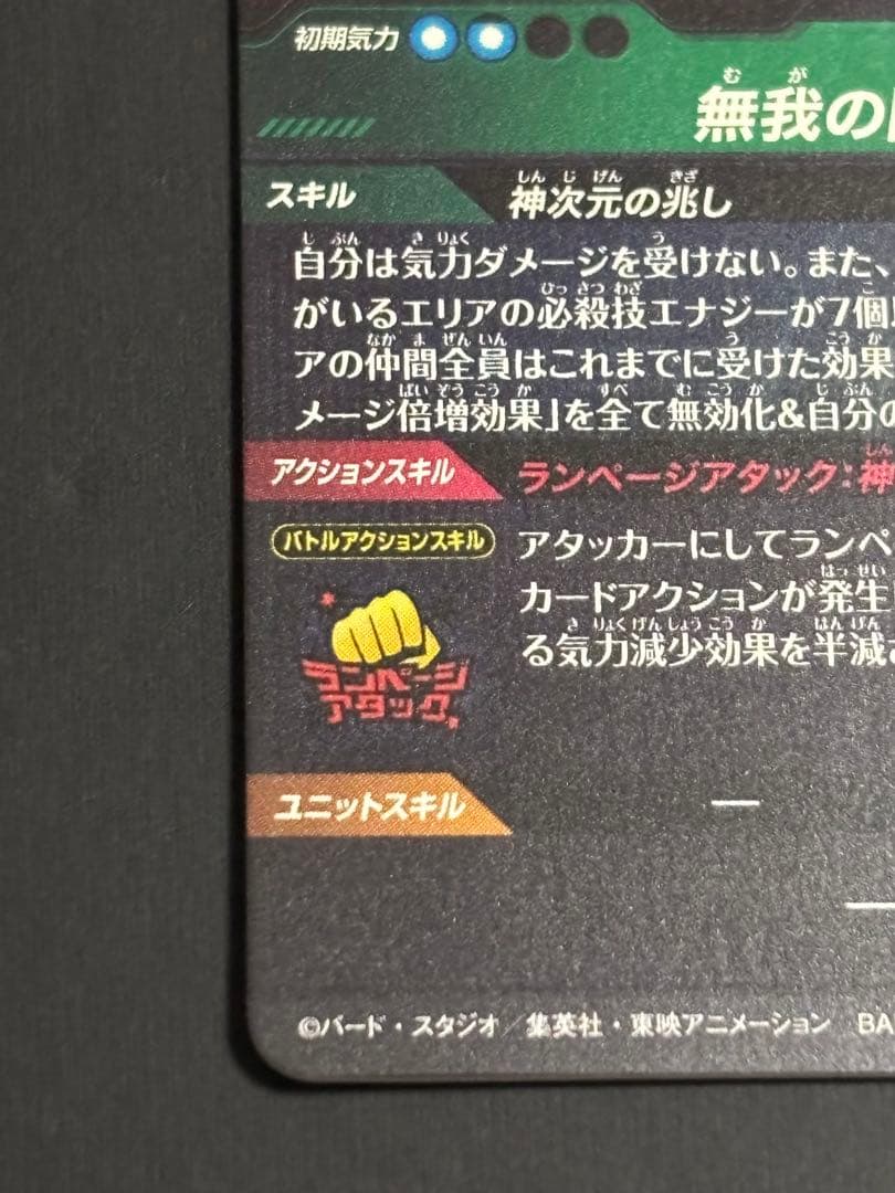 ドラゴンボールスーパーダイバーズ SDV8-SEC★ 孫悟空【パラレル版】