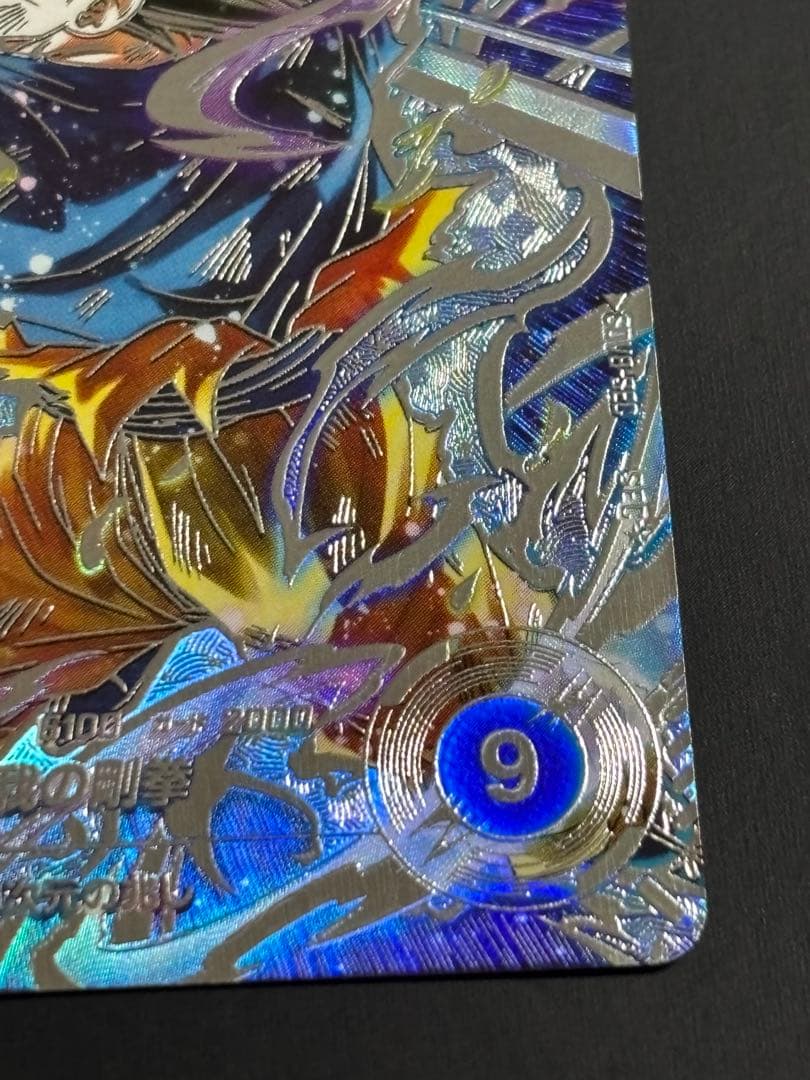 ドラゴンボールスーパーダイバーズ SDV8-SEC★ 孫悟空【パラレル版】