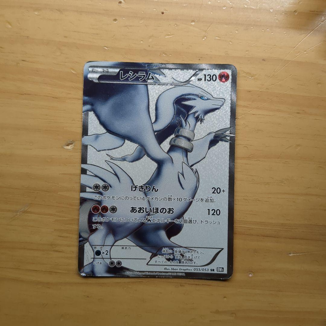 レジラム ホロカード 130HP