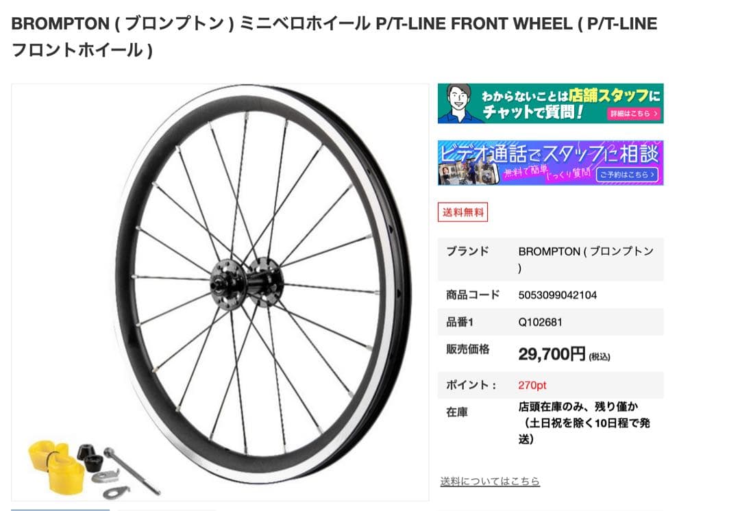 ア*マ様 BROMPTON P/T-LINE 完組ホイール 2本セット4スピード