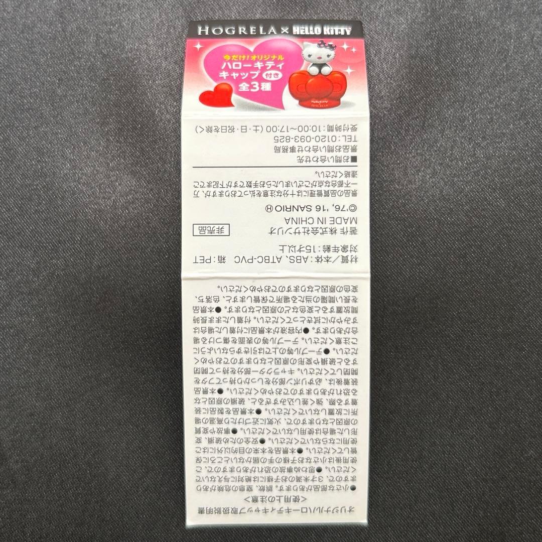 サンリオ　キティ　2016年　HOGRELA×ハローキティ　キャップ　非売品
