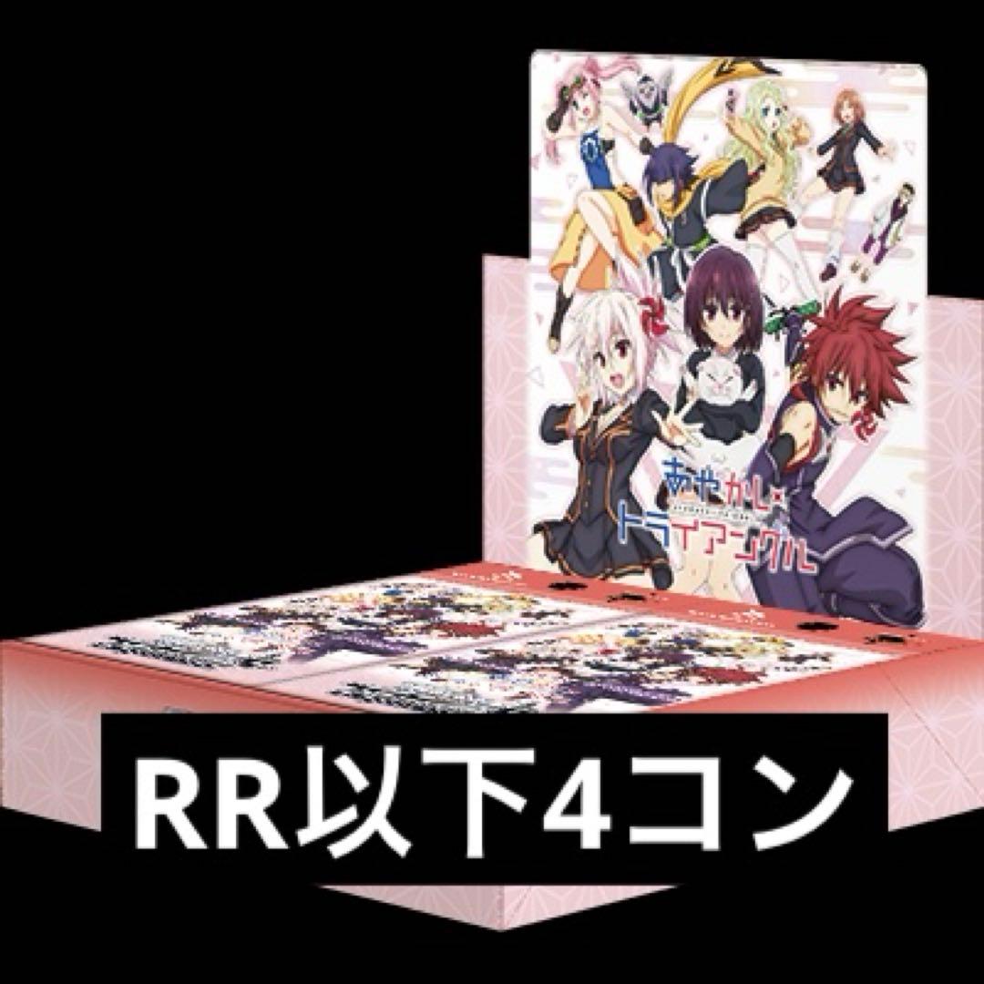 ヴァイスシュヴァルツ あやかしトライアングル RR以下4コン+一部TDセット