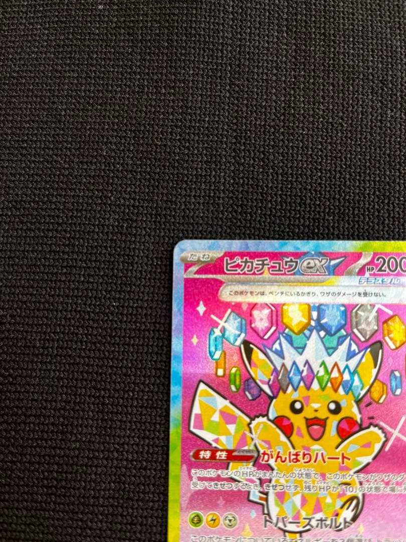 ピカチュウex SAR メガゲンガー ex MA