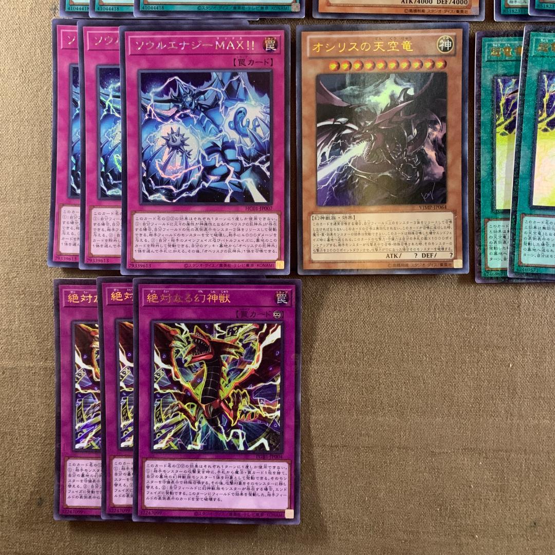 No.11829 遊戯王 三幻神 関連 セット