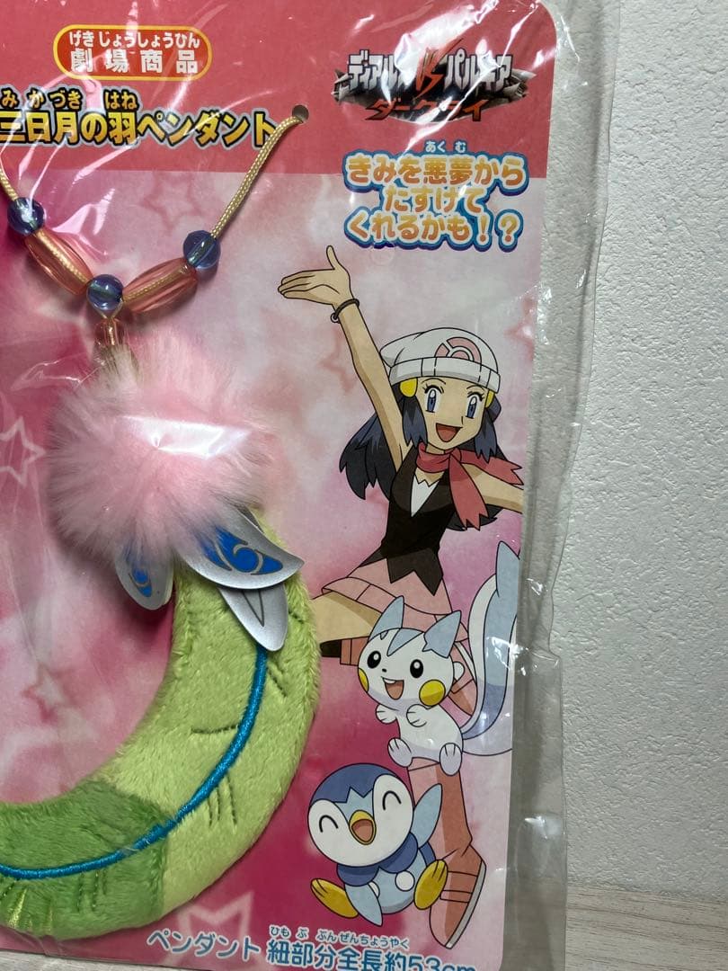 2007年 劇場限定 三日月の羽 ペンダント ポケモン ダークライ