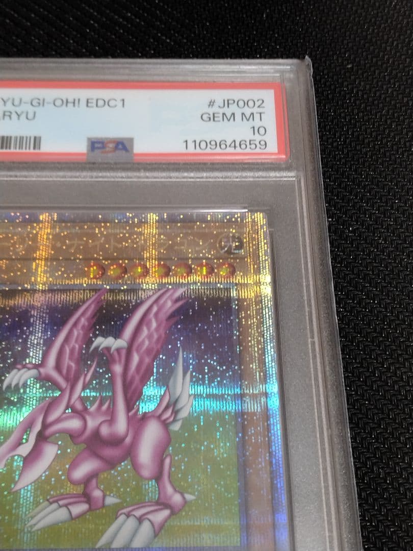 遊戯王【PSA10】究極完全態・グレート・モス　ホーリー・ナイト・ドラゴン