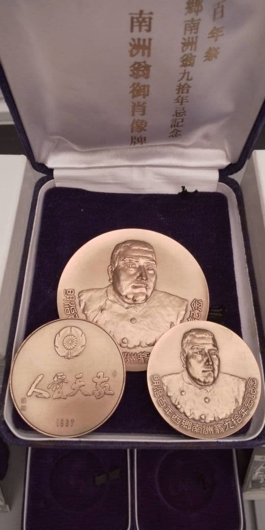 明治百年祭　西郷隆盛記念肖像メダル26点+大判1点の27点セット