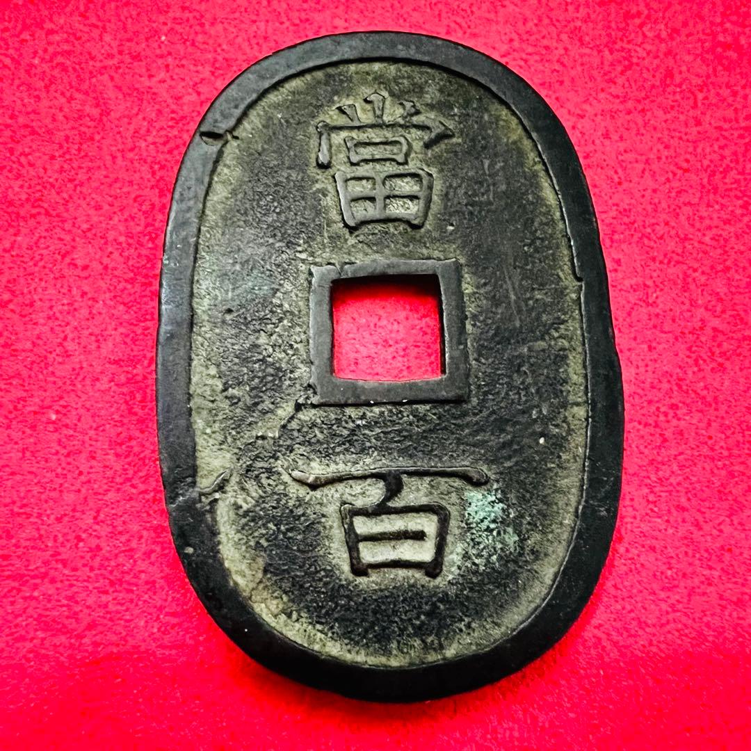 琉球通宝 古銭 琉球王国 銅貨 量目約19.7g サ刻印あり 薩摩藩鋳銭