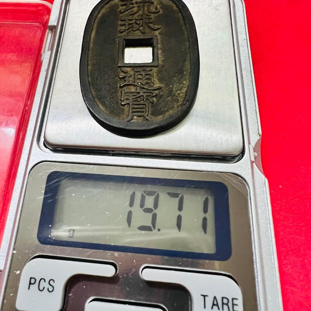 琉球通宝 古銭 琉球王国 銅貨 量目約19.7g サ刻印あり 薩摩藩鋳銭