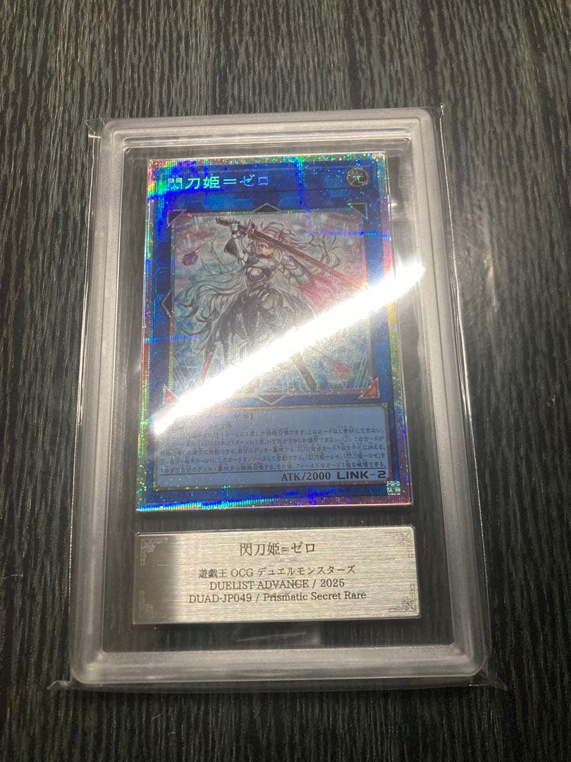 【ARS10＋　遊戯王　閃刀姫　ゼロ　プリズマ　デュエリストアドバンス　鑑定書付